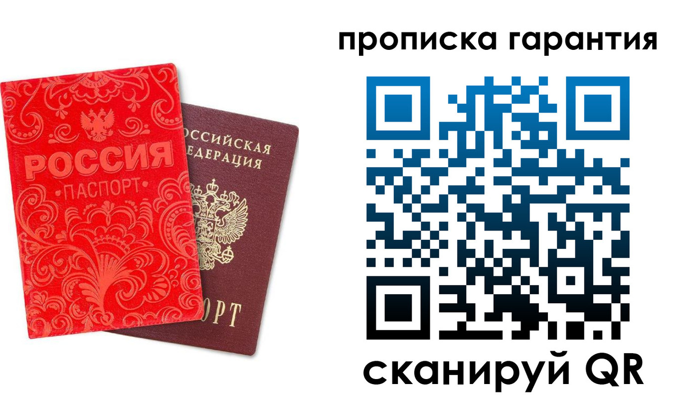прописка в Унече