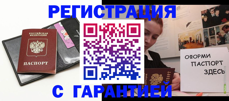 временная регистрация купить в Унече