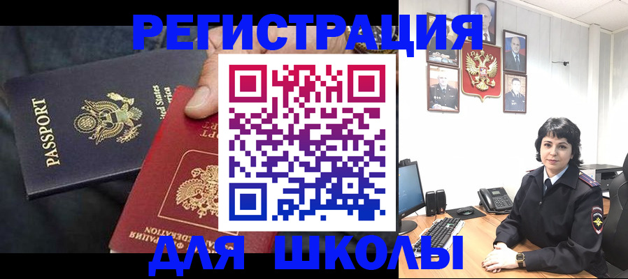 миграционный учет в Унече