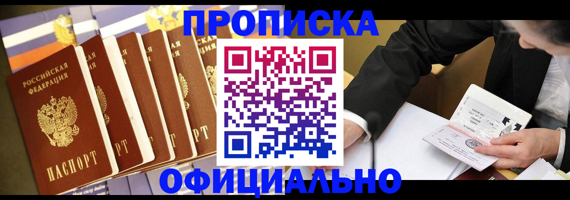 временная регистрация купить в Унече